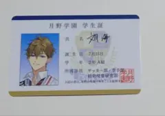 ツキプロ ツキウタ 学生証 プロセラ 文月海