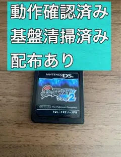ポケットモンスター ブラック2 配布あり