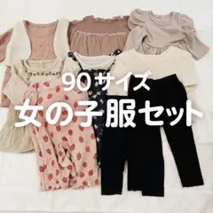 女の子 90 服 まとめ売り ワンピース トップス レギンス 9点セット 秋冬