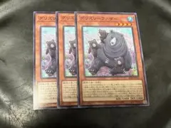 遊戯王　グリズリーファザー　ノーマル　3枚のサムネイル