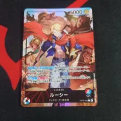 ワンピースカード　ルーシー　リーダーパラレル