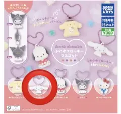 ふわわフロッキーマスコット ガチャガチャ シナモロール