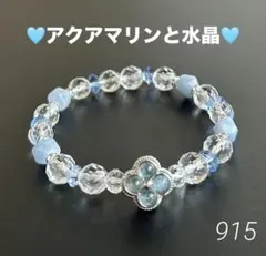 No.915✨アクアマリンと水晶のブレス✨天然石ブレスレット