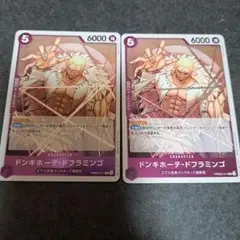 ワンピースカード ドンキホーテ・ドフラミンゴR 2枚セット売り