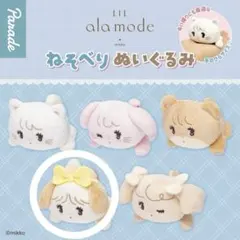 LIL alamode mikko ねそべりぬいぐるみ