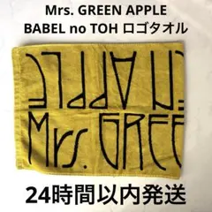 【早い者勝ち】Mrs. GREEN APPLE BABEL no TOH タオル