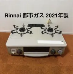 リンナイ 2024年製 ガスコンロ 都市ガス用 ガステーブル ホワイト 
