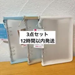 ダイソー A5 6リングファイル 水色 ベージュ ホワイト シール帳 バインダー