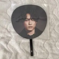 松村北斗 2020 OneST うちわ