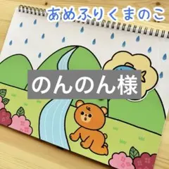 のんのん様 リクエスト 3点 まとめ商品