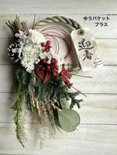 Ｌｏｖｅ(⑉• •⑉)❤︎様専用デス　　お正月飾り　しめ縄リース　ナチュラルリース