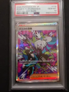 ポケモンカード　ホミカの演奏 SAR MEGA ニンジャスピナー psa10 ポケモンカード ホミカの演奏 SAR MEGA ニンジャスピナー psa10 | Mercari