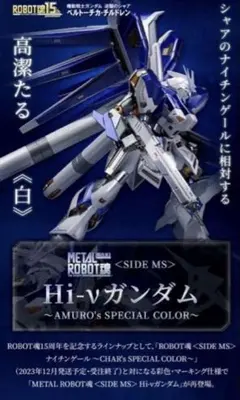2026年最新】METAL ROBOT魂 機動戦士ガンダム 逆襲のシャア νガンダム