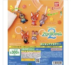 ズートピア2 めじるしアクセサリー5種　コンプリート　ジュディ　ニック