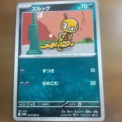 2025年最新】ズルッグの人気アイテム - メルカリ