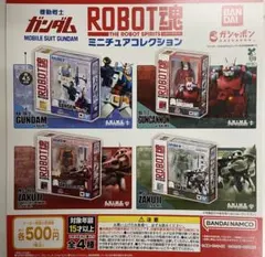 機動戦士ガンダム ROBOT魂 ミニチュアコレクション 全4種セット