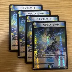 ペテンズ・ゲート 4枚セット ペテンズゲート - メルカリ