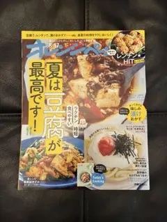 【美品】オレンジページ 2026年8/17号