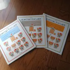 はじめてであう すうがくの絵本　カバーのみ