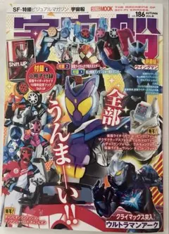 2026年最新】宇宙船 雑誌の人気アイテム - メルカリ