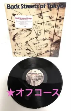 Back Streets of Tokyo / OFF COURSE 見本品 Amazon.co.jp: Back Streets of Tokyo - オフコース: ミュージック