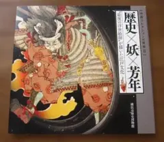 津軽の華-弘前大学所蔵ねぷた絵全作品 - メルカリ