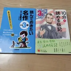 児童書、知育　読んでおきたい名作 & 10分で読める伝記