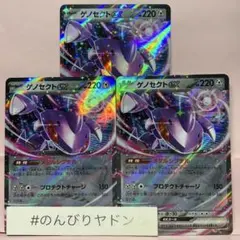 ゲノセクトex メタルシグナル　RR3枚　pci706