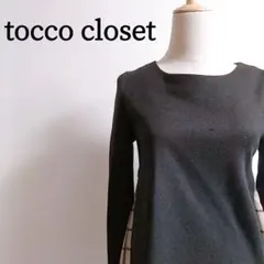 ペ*コ様 トッコクローゼット 異素材 長袖カットソー ブラック フリース チュニ