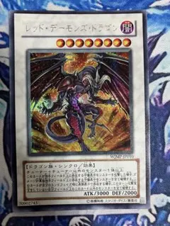 遊戯王 レッド・デーモンズ・ドラゴン レリーフ TDGS-JP041 8m1 | Mercari