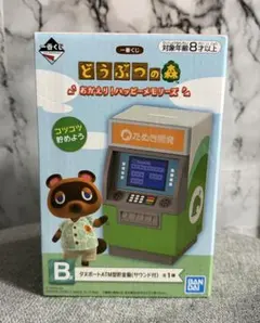 新品 一番くじ どうぶつの森 B賞 タヌポートATM型貯金箱 2個セット 未開封 あつまれどうぶつの森/一番くじ/タヌポートATM型貯金箱/B賞 - メルカリ