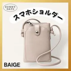 ベージュ 【スマホショルダーポーチ】 携帯電話 財布 軽量 素敵！8のサムネイル