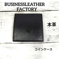 【新品♪】✨️未使用ビジネスレザーファクトリーボックスコインケース 本革ブラック