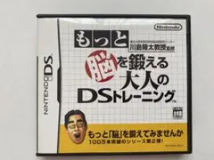 もっと脳を鍛える大人のDSトレーニング