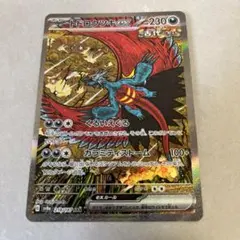 トドロクツキex sar