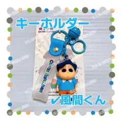 クレヨンしんちゃん しんちゃん 鈴 キーホルダー ストラップ チャーム 風間くん