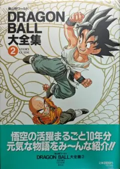 2025年最新】ドラゴンボール 大全集 2の人気アイテム - メルカリ