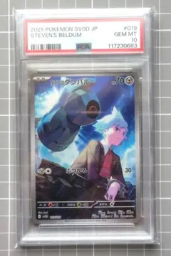 2026年最新】ダイゴのダンバル psa10の人気アイテム - メルカリ