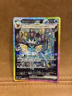 シャワーズex SAR スカーレット&バイオレット ハイクラスパック