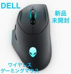 【未開封】デルDELL AlienwareワイヤレスゲーミングマウスAW620M