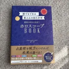 ターラの占星術 3冊セット＋天文暦 占星術テキスト | Taara's Shop