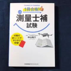2026年最新】ユーキャン 測量士補の人気アイテム - メルカリ