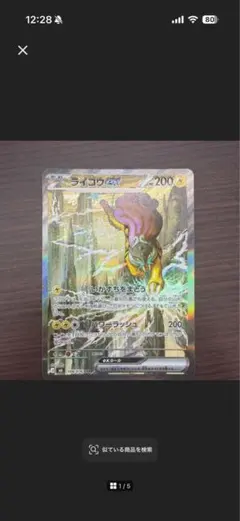 ライコウex SAR MEGA 拡張パック ストームエメラルダ - メルカリ