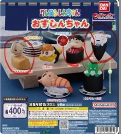 バンダイ クレヨンしんちゃん おすしんちゃん ガチャ