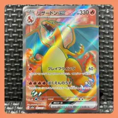 リザードンex SR 185/165 SV2a