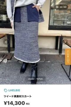 LHELBIEネイビー ツイード ロングスカート Mのサムネイル