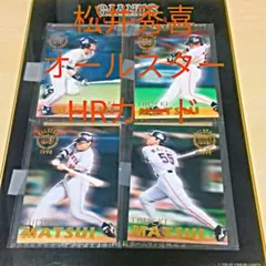 松井秀喜 オールスター ホームランカードセットのサムネイル