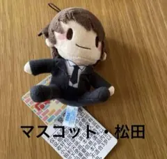 2026年最新】モアプラスマスコット 松田陣平の人気アイテム - メルカリ