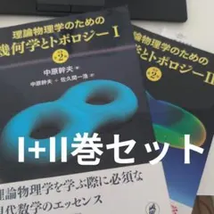 2026年最新】理論物理学のための幾何学とトポロジーの人気アイテム