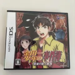 金田一少年の事件簿 悪魔の殺人航海